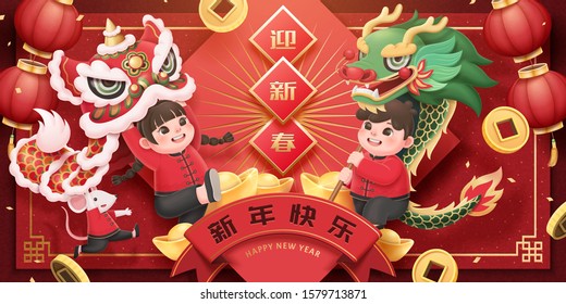 Kids performing lion and dragon dance with gold ingot and lanterns background, Chinese text translation: welcome the spring and happy new year