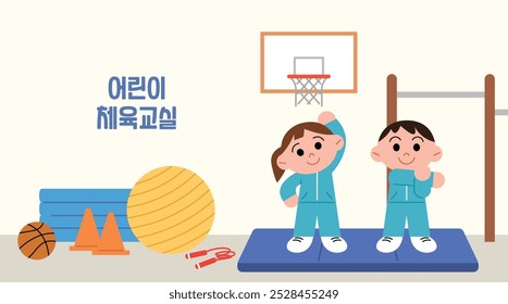 Kids physical education class illustration. Cartoon style vector illustration poster. (Translation: Kids physical education class)