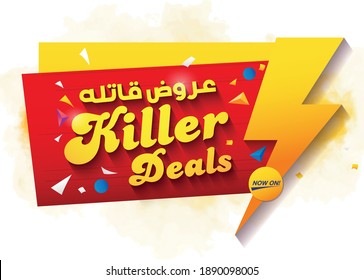 Killer deals (Translate - Killer Deals) Red Yellow Background 