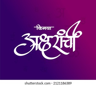 Kimaya Aksranchi Marathi and Hindi calligraphy which translates asAlchemy letters in English.