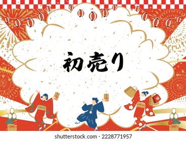 Kimono style people and effect line
New year background
Japanese Kanji character "OTOSHIDAMA""new year gift""HATSU URI" "First Sale"