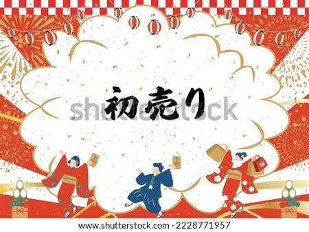 Kimono style people and effect line
New year background
Japanese Kanji character "OTOSHIDAMA""new year gift""HATSU URI" "First Sale"