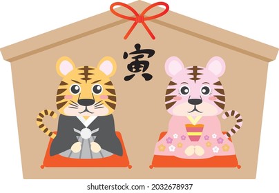 A kimono tiger drawn on a votive tablet that can be used for New Year's cards, the character "tiger" is written in Japanese on the votive tablet