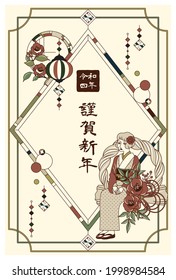 Kimono woman retro vector frame illustration material(Translation; Happy New Year,4th year)