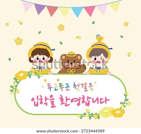 Kindergarten and Daycare Admissions Information Session Training (Korean Translation: Welcome, Congratulations on Your Admission)