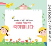 Kindergarten Daycare Center Education Department Entry Illustration Korean Translation: Congratulations on your admission.