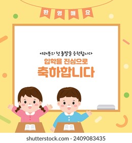 Kindergarten Daycare Center Education Department Entry Illustration Korean Translation: Congratulations on your admission.