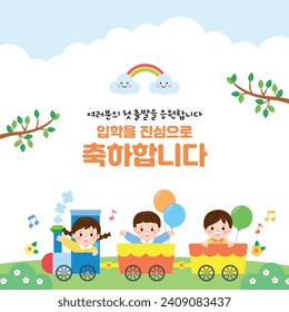 Kindergarten Daycare Center Education Department Entry Illustration Korean Translation: Congratulations on your admission.