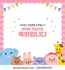 Kindergarten Daycare Center Education Department Entry Illustration Korean Translation: Congratulations on your admission.