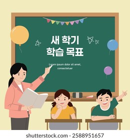 Kindergarten and elementary school entrance children character vector illustration. korean, written as 'New semester learning goals'