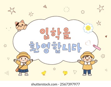 Kindergarten Elementary School Entrance Template (Korean Translation: Happy New Semester, Happy Entrance)