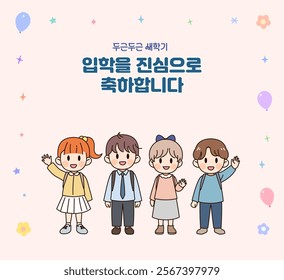 Kindergarten Elementary School Entrance Template (Korean Translation: Happy New Semester, Happy Entrance)