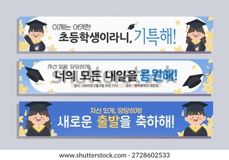  Kindergarten and elementary school graduation ceremony banners set with cute student characters. Translation: What an elementary school student! I'm proud of you! Confidently and confidently! Cheer for all your tomorrows! Congratulations on your new start!