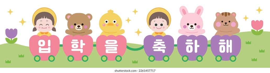 Kindergarten entrance ceremony banner design. There are children, bears, ducks, rabbits and squirrels on the train. It says 'Congratulations on your admission' in Korean.