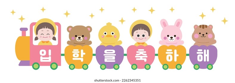 Kindergarten entrance ceremony banner design. There are children, bears, ducks, rabbits and squirrels on the train. It says 'Congratulations on your admission' in Korean.