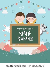 kindergarten entrance ceremony banner illustration. korean, written as We support your new start, Congratulations on your admission!