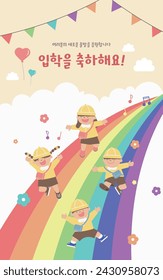 kindergarten entrance ceremony banner illustration. korean, written as We support your new start, Congratulations on your admission!