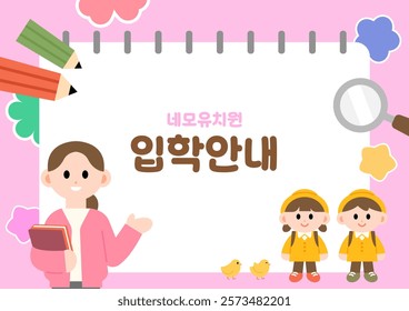 Kindergarten orientation background illustration template. Sketchbook and cute stickers with teacher and kids. (Translation: admission guide for kindergarten) 