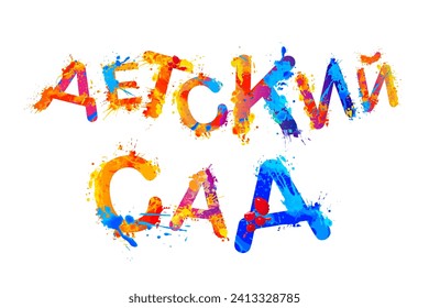kindergarten. Vector logo in Russian of splash paint leters
