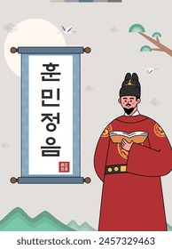 King Sejong the Great Illustration Translation: Hunminjeongeum