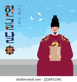 King Sejong Laughs Under the Clear Sky(korean, written as Hangul proclamation day, 10.9)