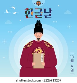 King Sejong Laughs Under the Clear Sky(korean, written as Hangul proclamation day, 10.9)