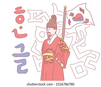 Der König Sejong, der das koreanische Alphabet erschaffen hat. die alten koreanischen Briefe. Hangul Proklamationstag. handgezeichnete Vektordesign-Illustrationen. Übersetzung: Koreanischer Text - Hangul.