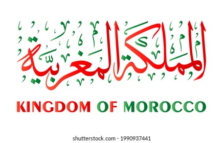 
Kingdom of Morocco arabic calligraphy illustration vector eps