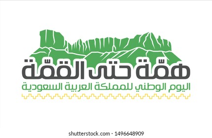 Kingdom of Saudi Arabia 90 National Day. September 23. 2019. Symbol of Tuwaiq Mountain in Riyadh. Power to the Top (translated). Eps Vector.