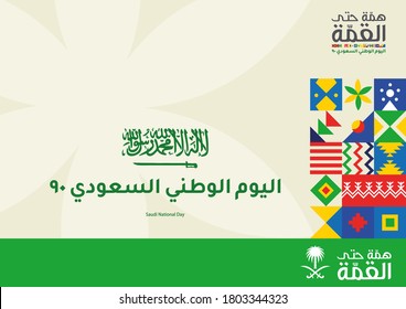 Kingdom of Saudi Arabia 90th National Day. September 23. 2020. The Logo meaning "Mettle to the Top, The Saudi National Day 90", 2020. Logo with Saudi Arabian Traditional Colors and Design. Vector