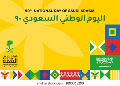 Kingdom of Saudi Arabia 90th National Day. September 23. 2020. The Logo meaning "Mettle to the Top, The Saudi National Day 90", 2020. Logo with Saudi Arabian Traditional Colors and Design. Vector