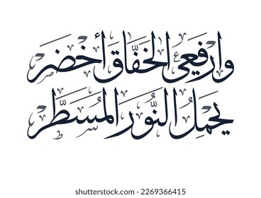 Kingdom of Saudi Arabia Flag Day Greeting in Arabic Calligraphy. The National Anthem of Saudi Arabia translated: lift up the green flag. used for the founding day, flag day, and national day 94.