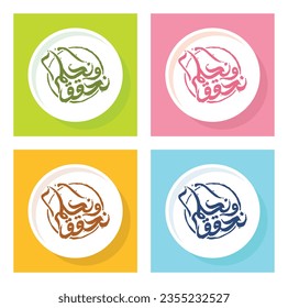 Kingdom of Saudi Arabia Flag. Translation Arabic Text: Saudi National Day. September 23. Vector Illustration. Eps 10.