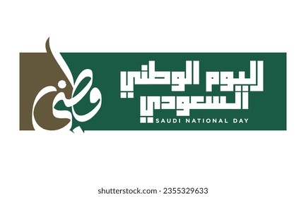 Kingdom of Saudi Arabia Flag. Translation Arabic Text: Saudi National Day. September 23. Vector Illustration. Eps 10.