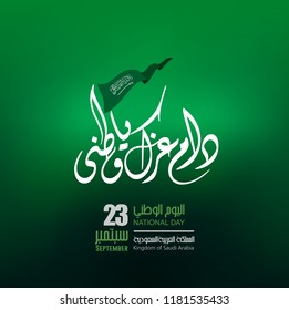 Kingdom of Saudi Arabia national day .Translation : Your glory may last for ever my homeland, a statement for independence day of Saudi Arabia