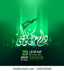 Kingdom of Saudi Arabia national day .Translation : Your glory may last for ever my homeland, a statement for independence day of Saudi Arabia