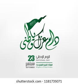 Kingdom of Saudi Arabia national day .Translation : Your glory may last for ever my homeland, a statement for independence day of Saudi Arabia
