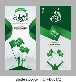 Kingdom of Saudi Arabia National Day in 23 September Greeting Card. Arabic Text Translation: Kingdom of Saudi Arabia National Day in 23 September