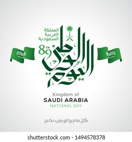 Kingdom of Saudi Arabia National Day in 23 September Greeting Card. Arabic Text Translation: Kingdom of Saudi Arabia National Day in 23 September