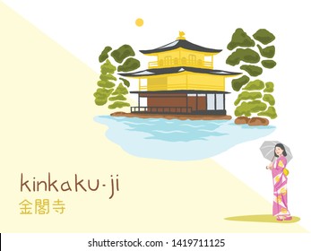 京都 金閣寺 のイラスト素材 画像 ベクター画像 Shutterstock