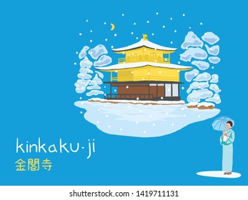 96件の 京都 金閣寺 のイラスト素材 画像 ベクター画像 Shutterstock