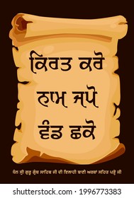 Kirat Karo Nam Japo Vand Chhako (Kirat Karo One Of The Three Pillars Of Sikh Religion, The Others Being Naam Japo And Vaṇḍ Chakko)