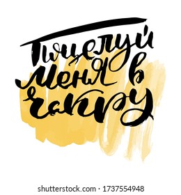 Kiss me on the chakra. Russian lettering writing in modern style. Isolated grunge handlettering black words and letters.