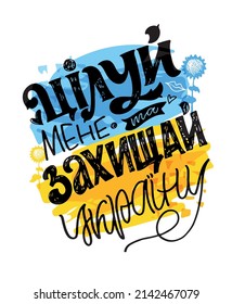 Kiss me and save Ukraine - in ukrainian lettering. Support Ukraine! Glory of Ukraine! Ukrainian flag with a Pray for Ukraine concept icon set