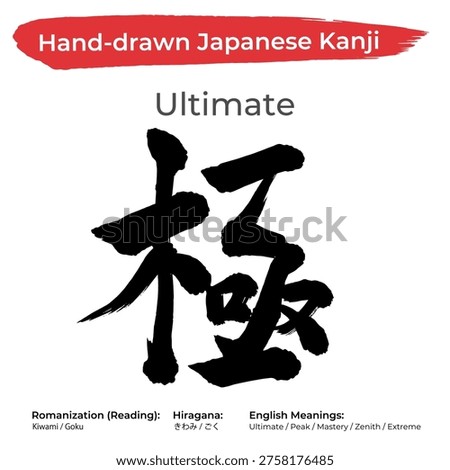 Kiwami Kanji - Samurai Mastery and Ultimate Zenith Japanese Symbol for Perfection and Bushido - Zen Calligraphy Art for Tattoo and Design