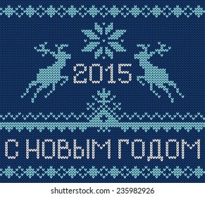 Knitting greeting card / russian version