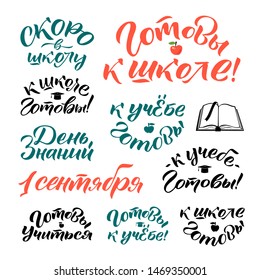 Knowledge Day - Translation from Russian. Back to school vector calligraphy illustration isolated on white background. Typography for banners, badges, postcard, t-shirt.