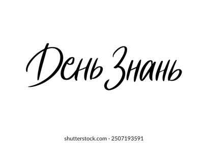 Knowledge Day Ukrainian Language calligraphy lettering. Modern Brushpen Black Pointed Pen font vector. Handwritten script. Education Back to School.