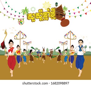 KNY Cambodian trot dance, Cartoon drawing, Khmer Happy New Year, drawing, Khmer Traditional Dance