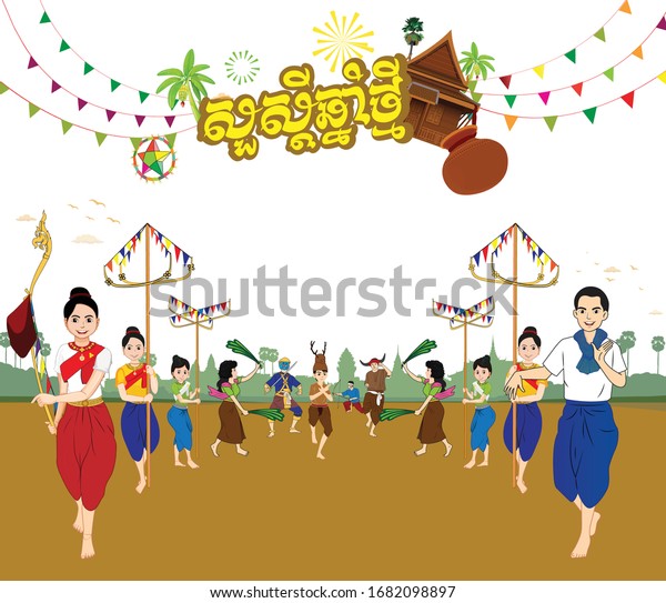 KNY Cambodian trot\
dance, Cartoon drawing, Khmer Happy New Year, drawing, Khmer\
Traditional Dance